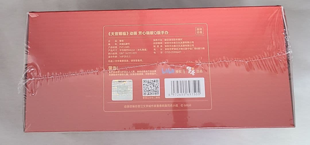 未開封 天官賜福 デフォルメフィギュア[bilibili] 芳心瑞献 天官