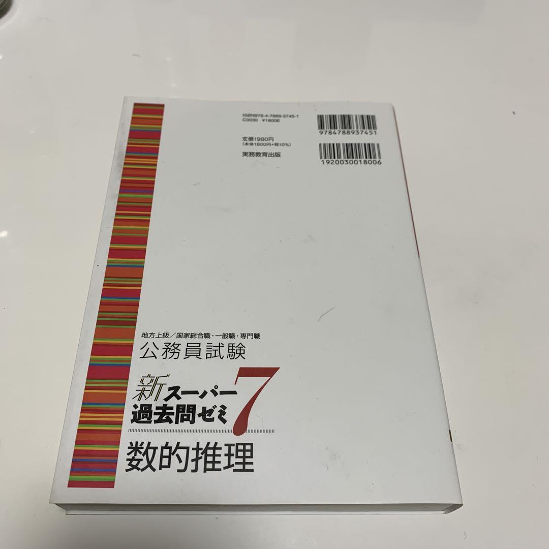 ニア 自然科学、文章理解、社会科学、判断推理、数的推理、