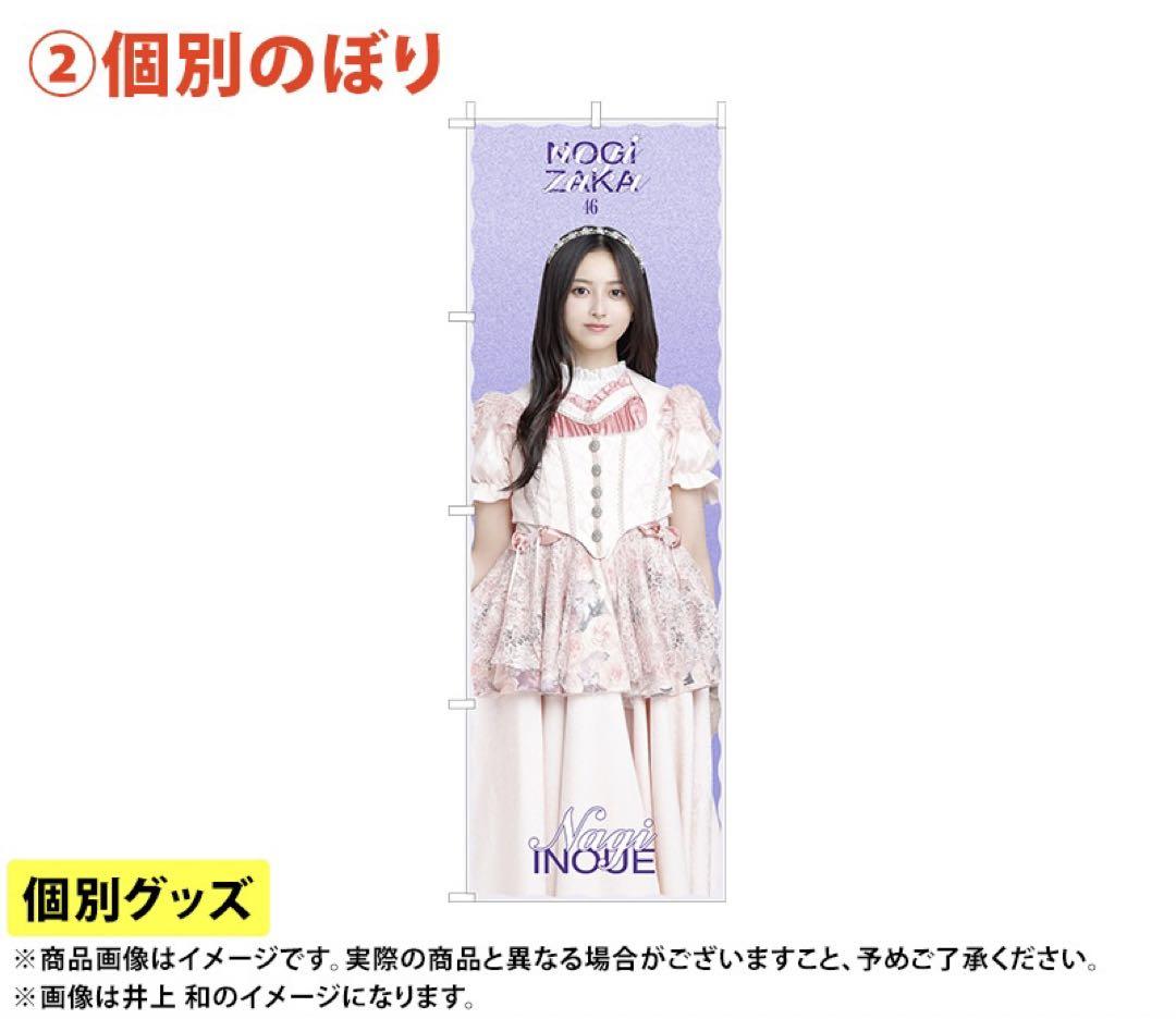 乃木坂46 福袋