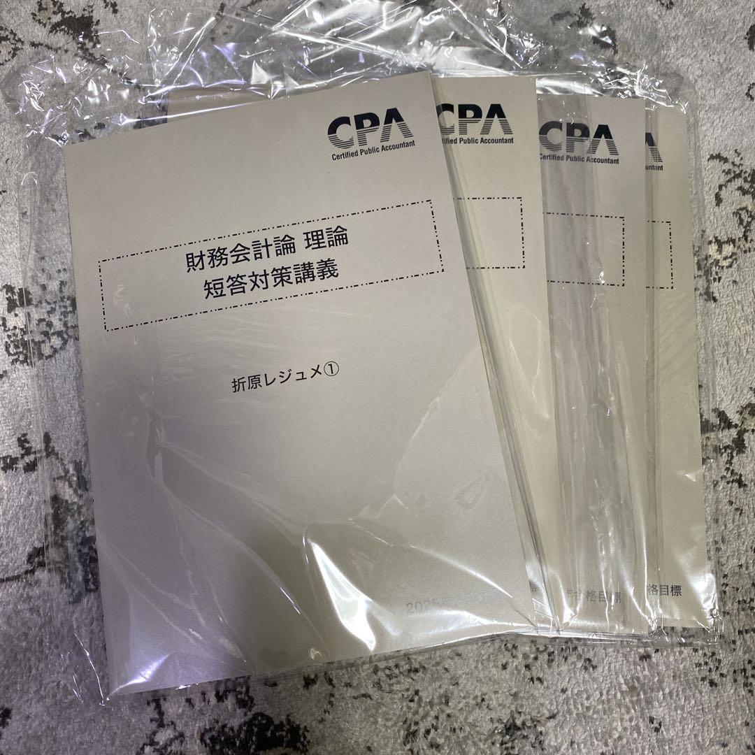公認会計士　財務会計　短答対策　高野レジュメ Amazon.co.jp: cpa会計学院 財務会計論 公認会計士 短答対策講義
