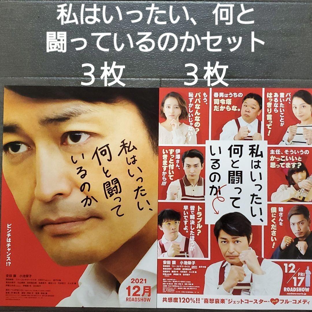 映画 私はいったい 何と闘っているのかセット チラシ フライヤー メルカリ