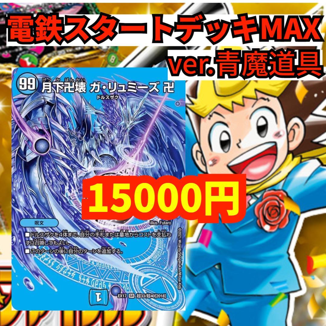 10200円 【お取り寄せ】 ver.青魔道具