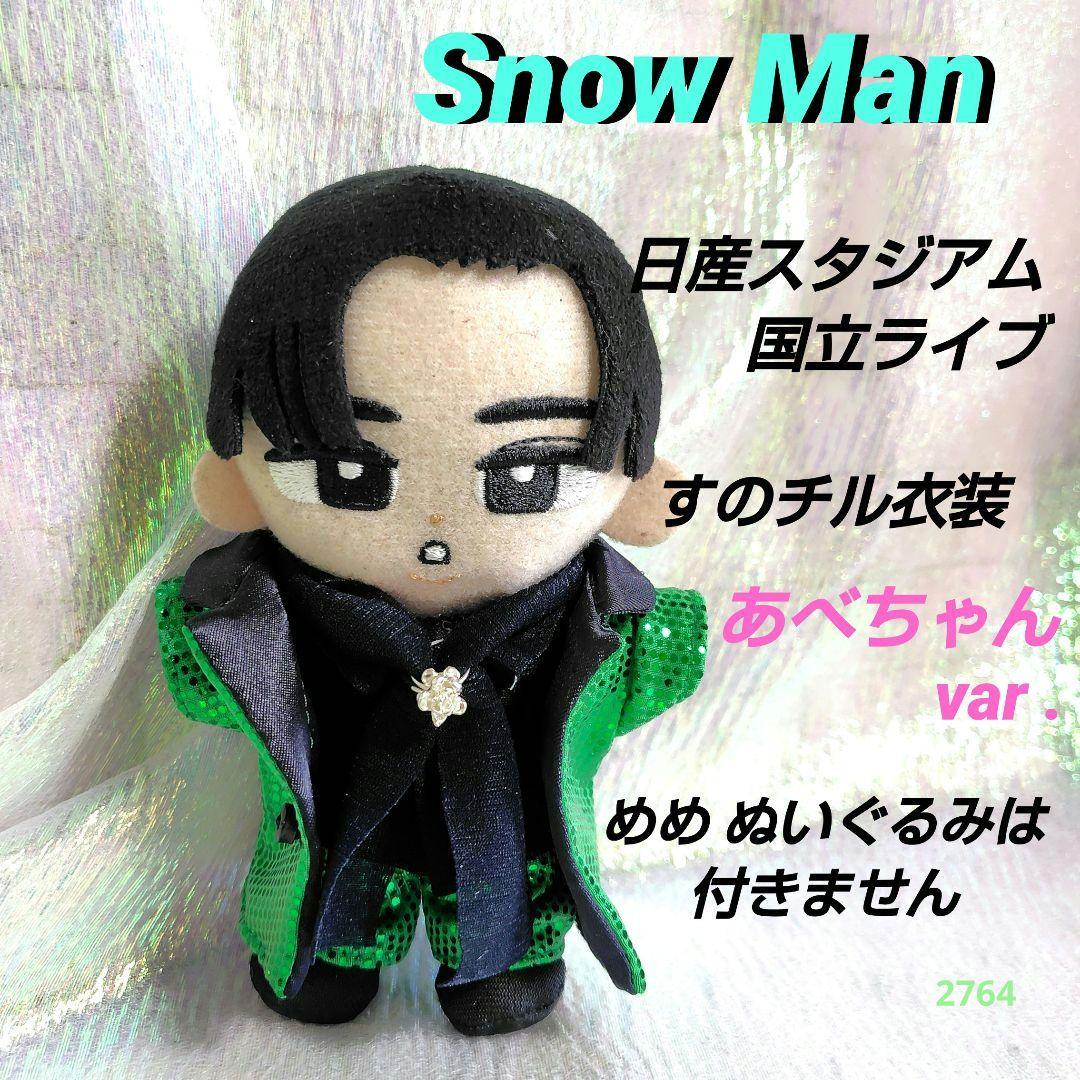 Amazon.co.jp: Snow Man すのチル 阿部亮平 ちびぬい N : おもちゃ