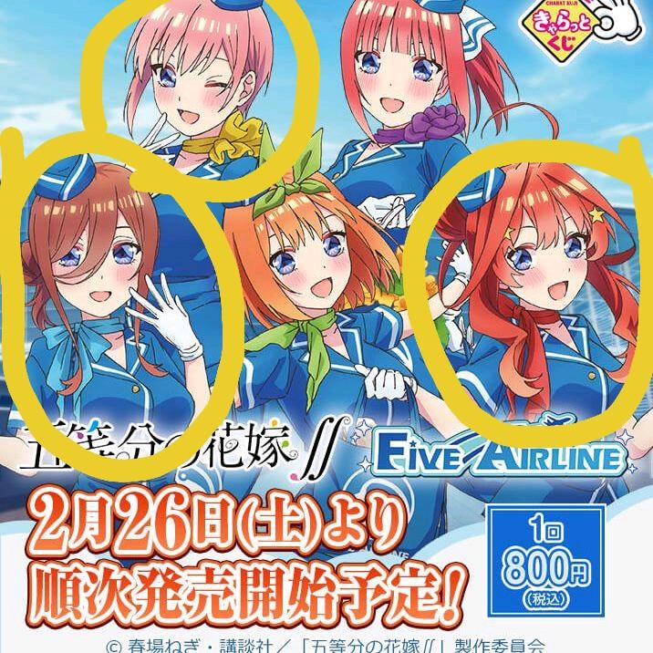 きゃらっとくじ 五等分の花嫁FIVE AIRLINEブラインドコレクション ...