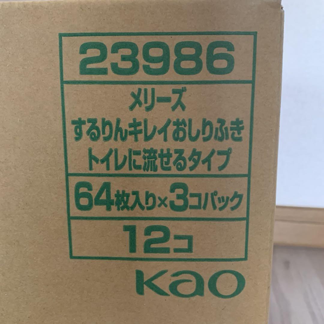 メリーズ おしりふき トイレに流せる するりんキレイ 64枚入 3パック 12個