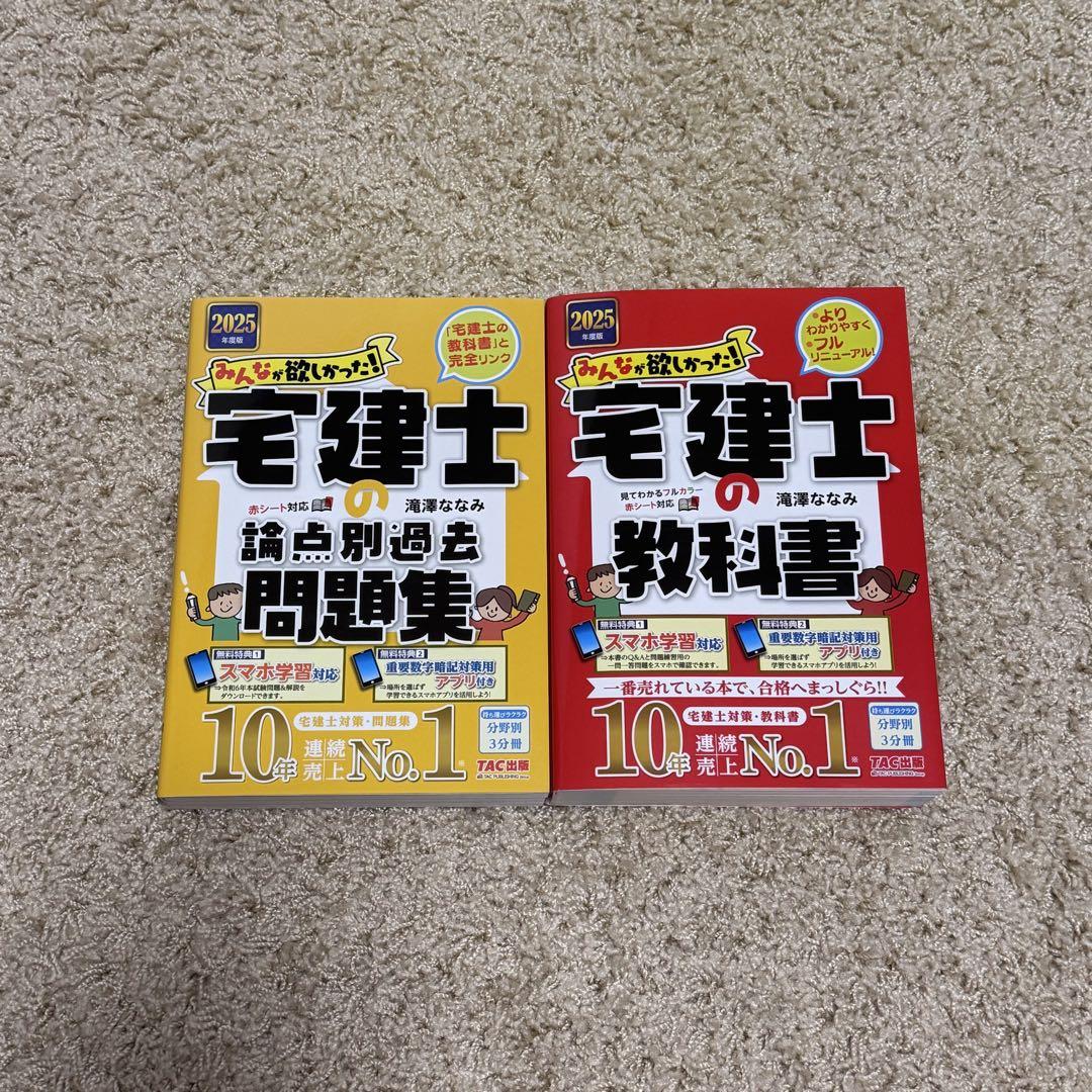 小物などお買い得な福袋 宅建士2025年版 教科書・問題集セット 学習テキスト 語学・辞書・学習参考書