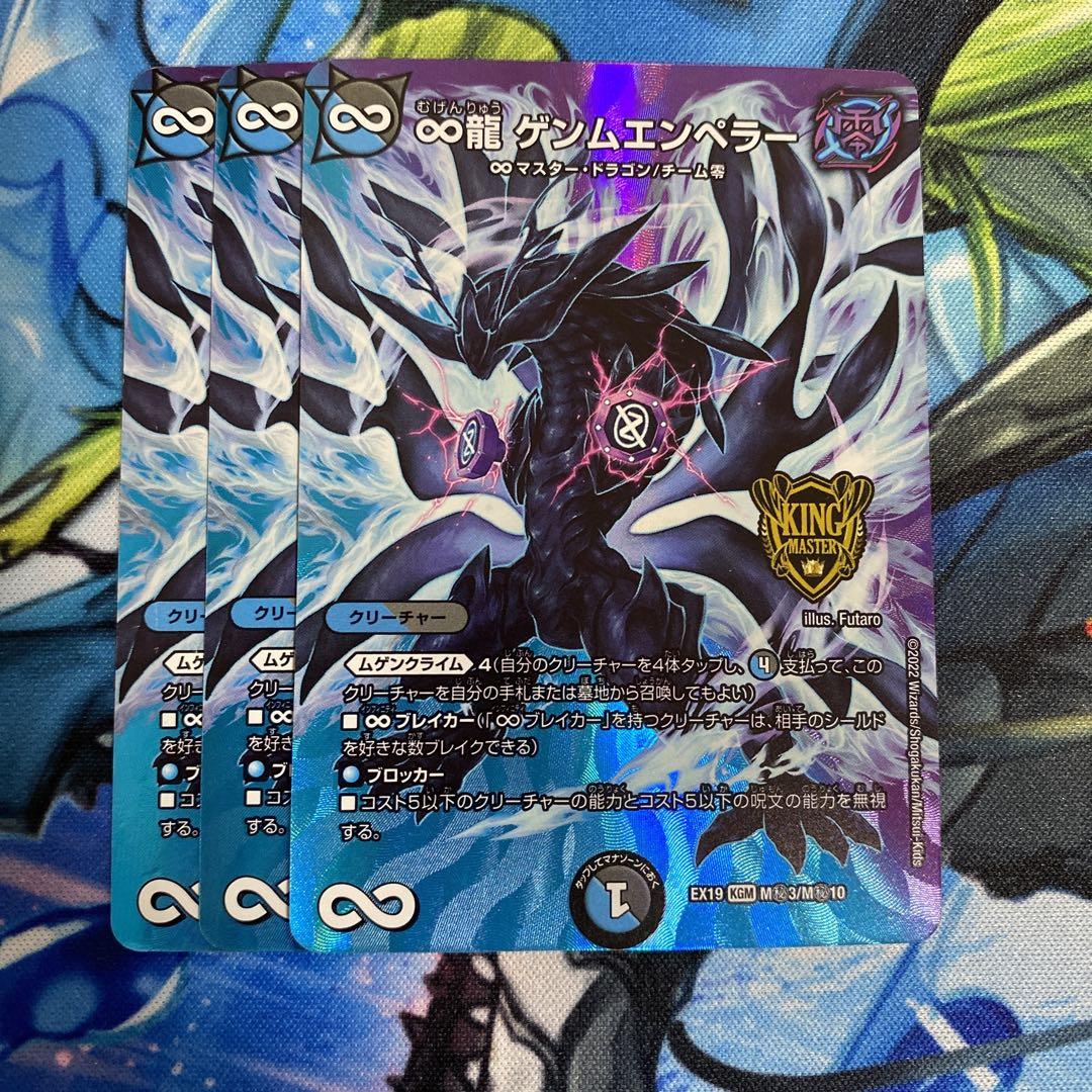 ∞龍 ゲンムエンペラー 3枚安く 買う 方法