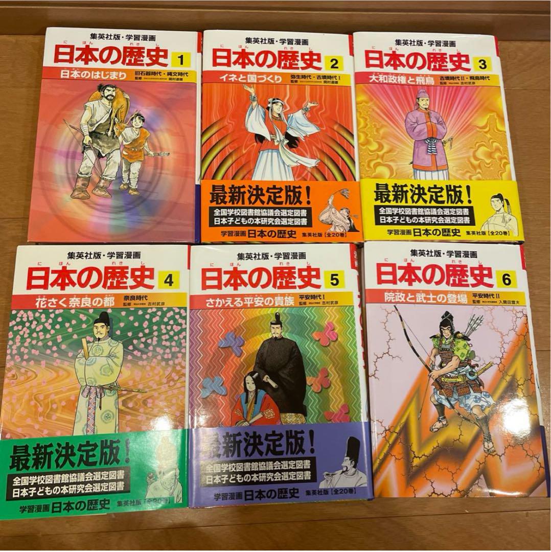 集英社 学習漫画 日本の歴史 全巻＋人物事典 - メルカリ