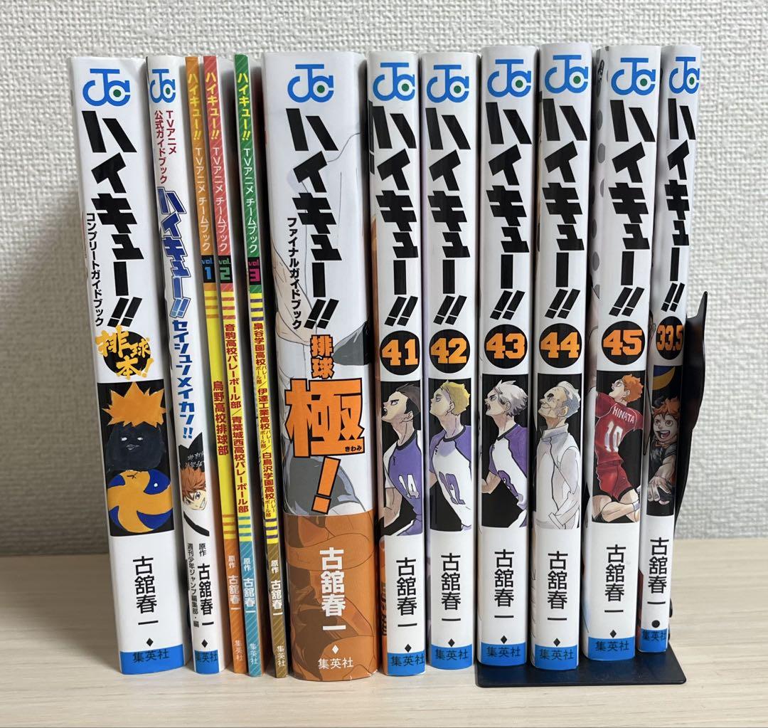 ハイキュー!! 1〜45巻 全巻セット 関連本