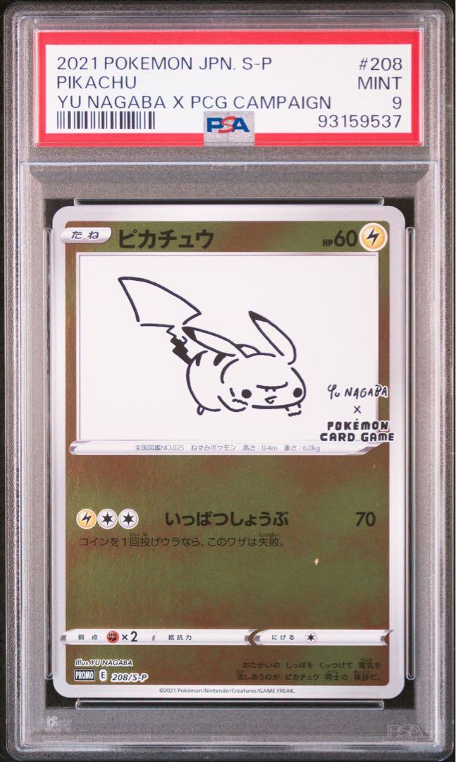 ポケカ　長場雄 ピカチュウYU NAGABA プロモ 208/S-P 最新 プロモ ピカチュウ 長場雄 PSA10 yu ポケモンカードの