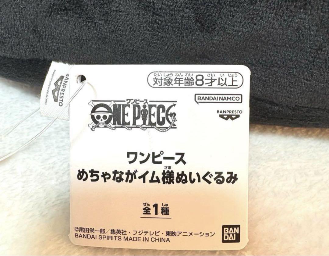 ワンピース めちゃなが イム様 ぬいぐるみ クッション 2点セット