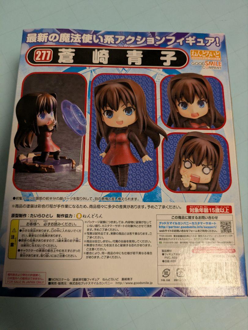 未開封 ねんどろいど 蒼崎青子 FGO 魔法使いの夜 277 未開封 ねんどろいど 蒼崎青子 FGO 魔法使いの夜 277 - メルカリ