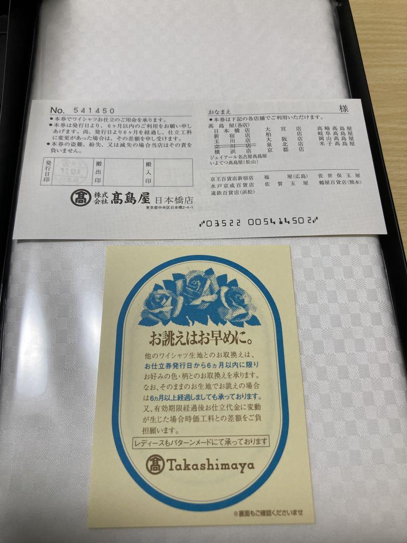 LANVIN 仕立券付き オーダーメイド シャツ生地