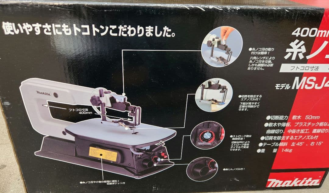 Makita 400mm 糸ノコ盤 MSJ401 マキタ 糸鋸盤 HRDEVELOPMENT_JP