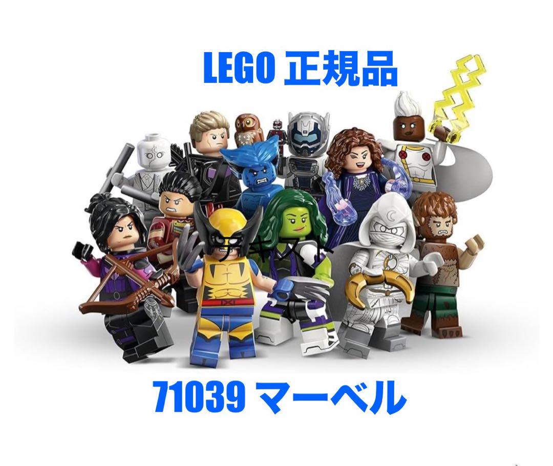 【正規品】レゴ ミニフィグ マーベルシリーズ2フルコンプ 12種類 71039