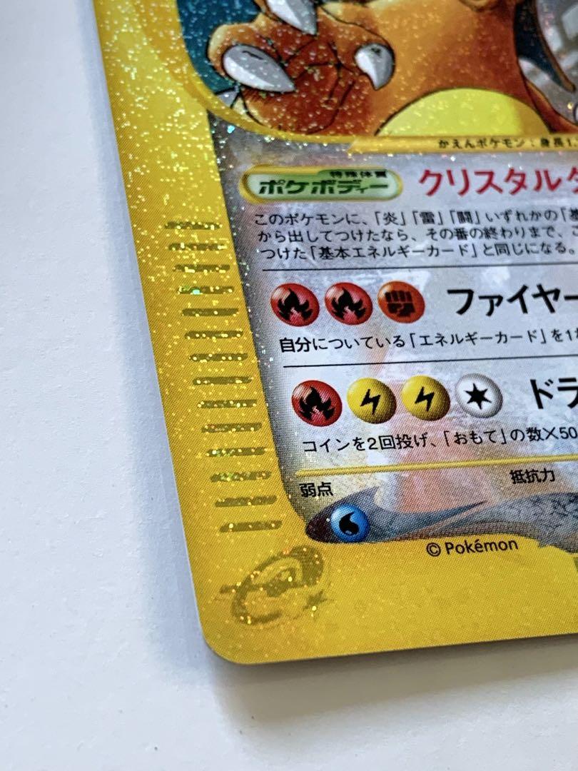 リザードン クリスタルタイプ 1ED ポケモンカードe 神秘なる山