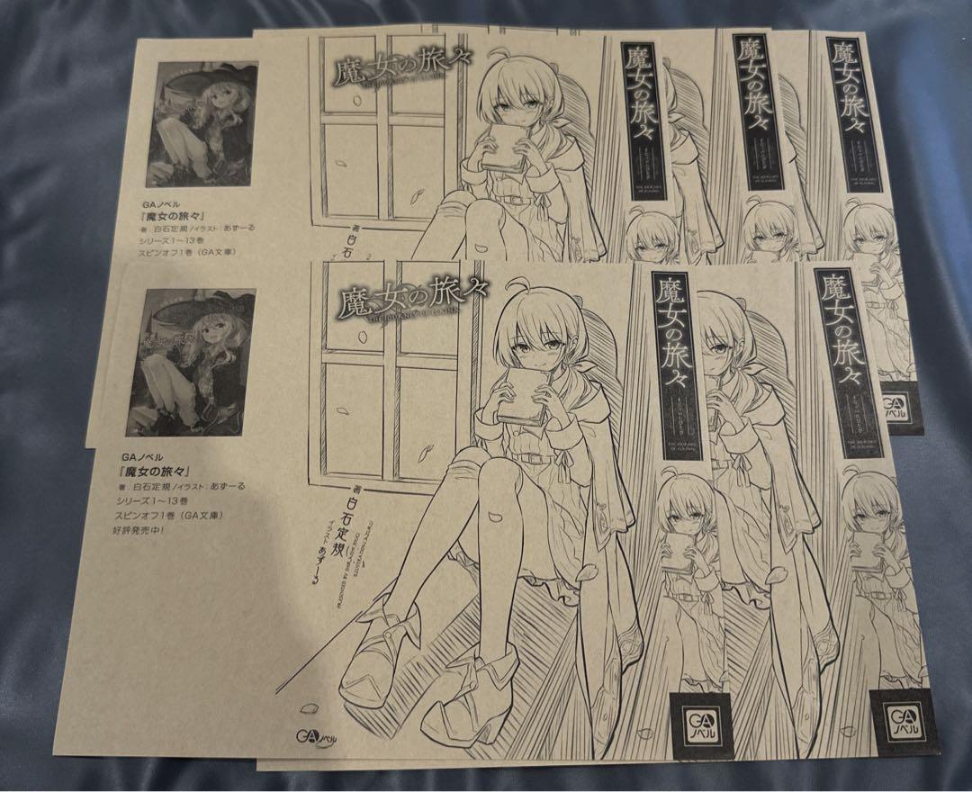 魔女の旅々　ブックカバー　非売品