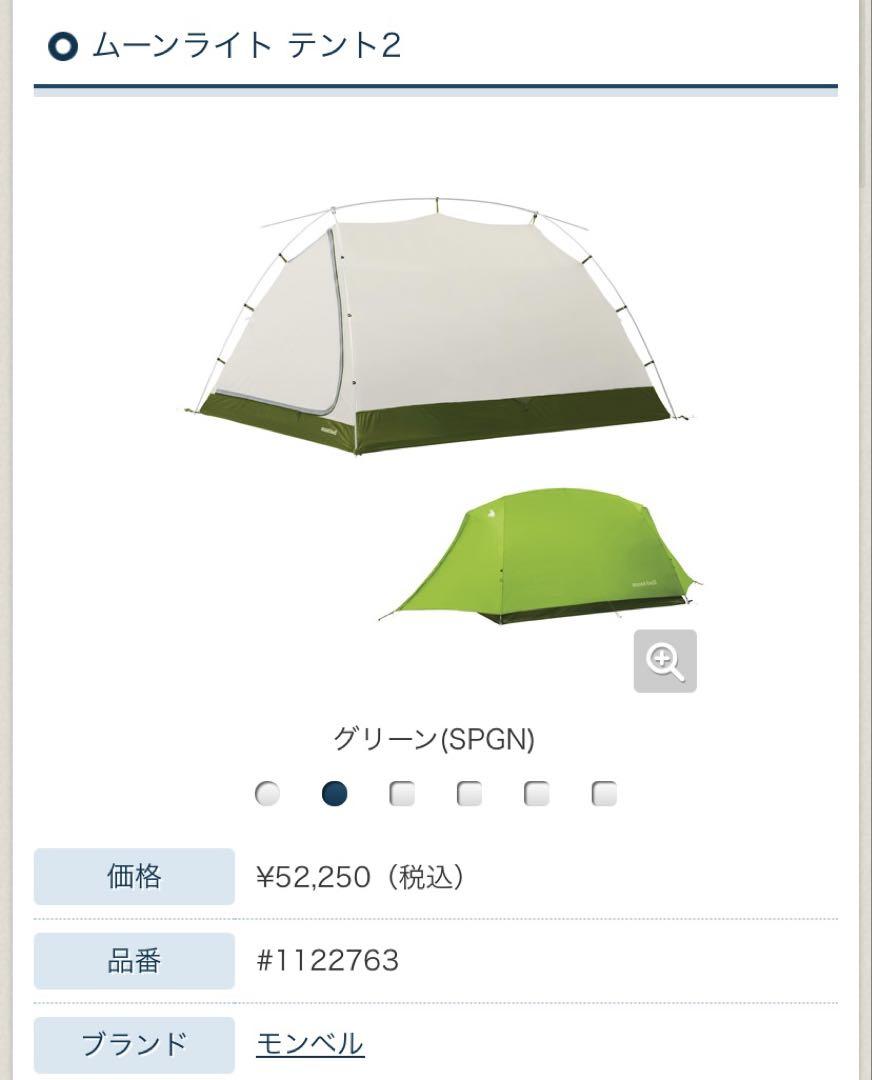 【未使用】モンベル ムーンライトテント２【匿名配送】 モンベル ムーンライト2型 【未使用】 - メルカリ