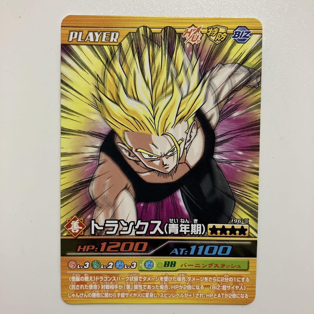 ドラゴンボール Z 爆烈インパクト 196-Ⅲ トランクス(青年期