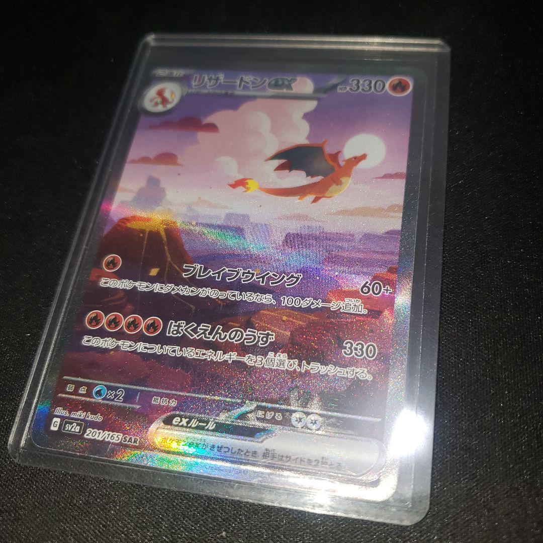 リザードン SAR 151 ポケモンカード