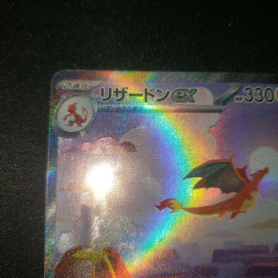 リザードン SAR 151 ポケモンカード