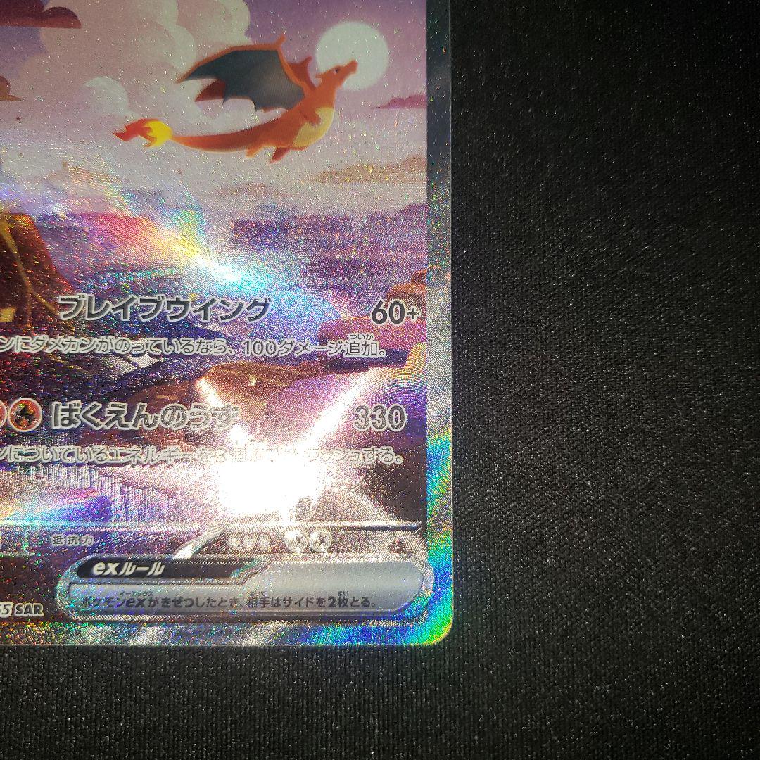 リザードン SAR 151 ポケモンカード