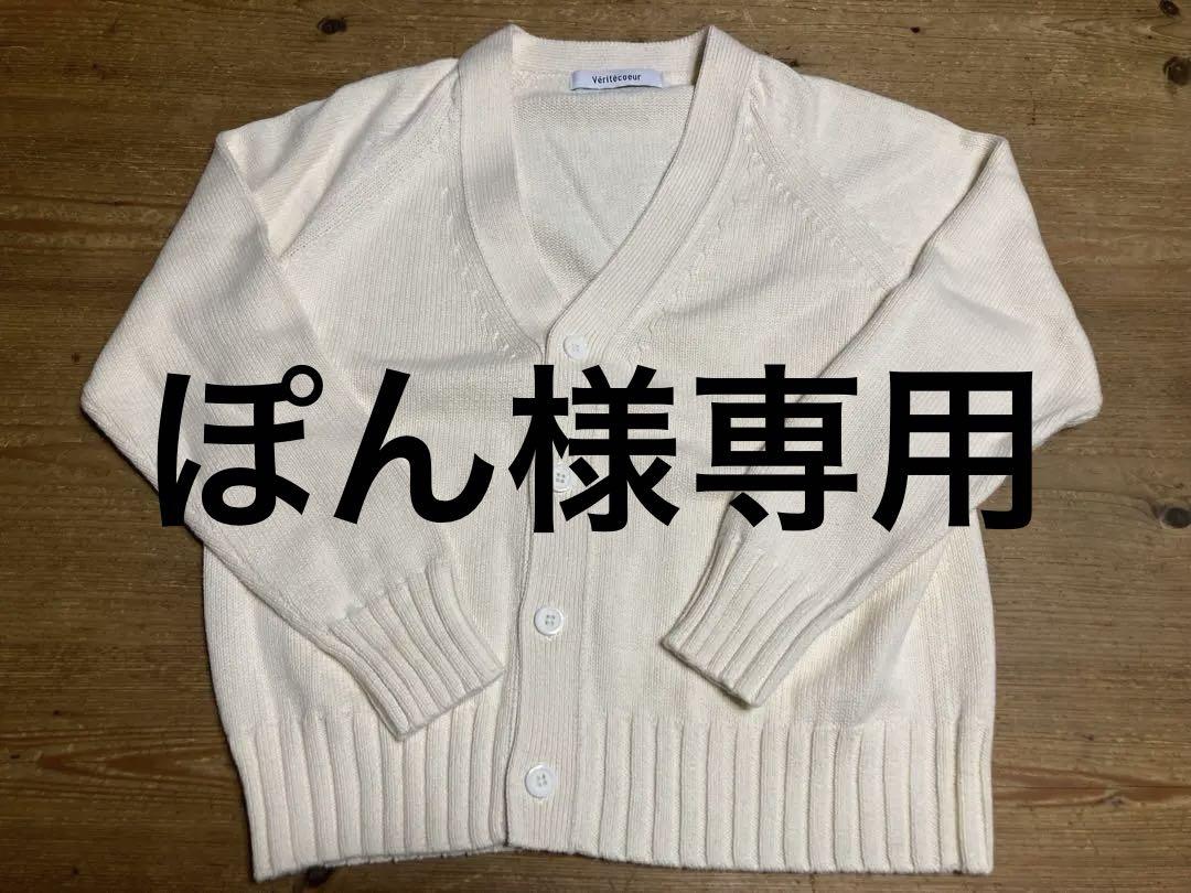 Véritécoeur アイボリー カーディガン 長袖　VCK246