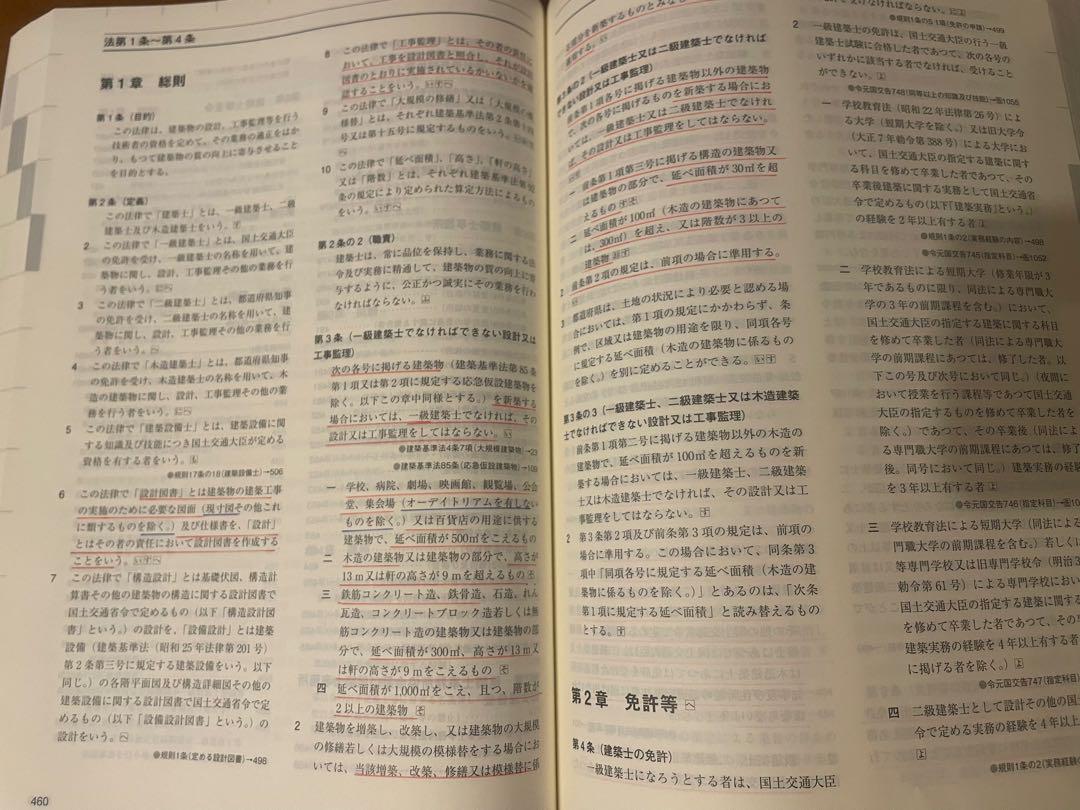 令和7年度総合資格法令集 一級建築士試験用線引き済 - メルカリ