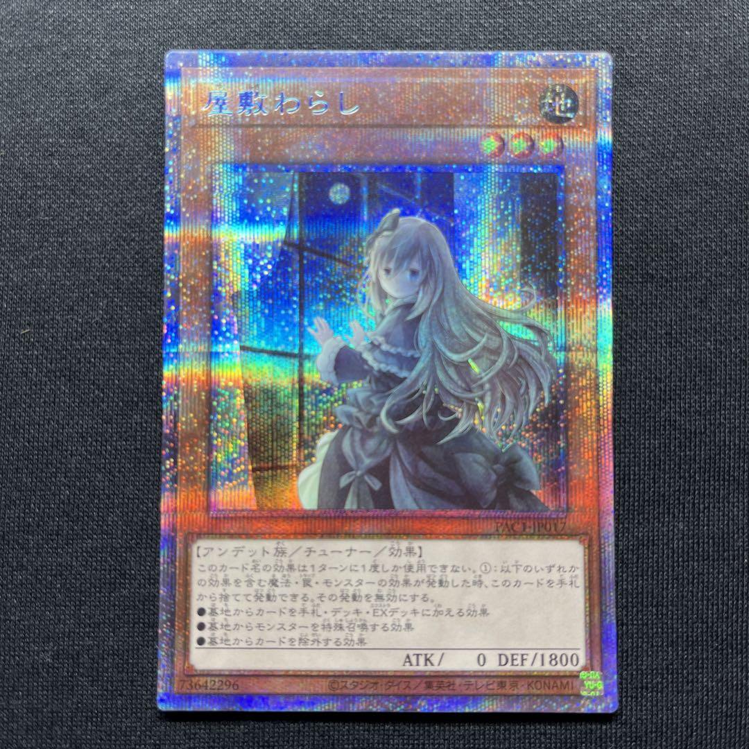 遊戯王 屋敷わらし 絵違い プリズマ ②本当に 安い