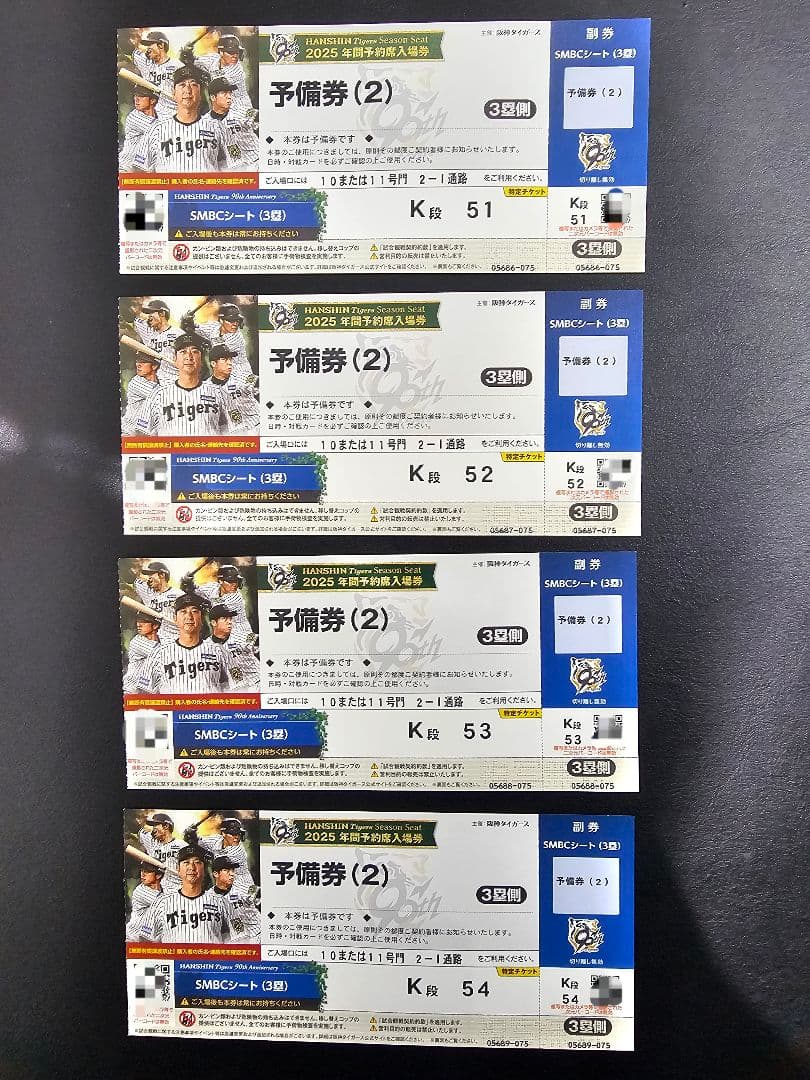 甲子園チケット