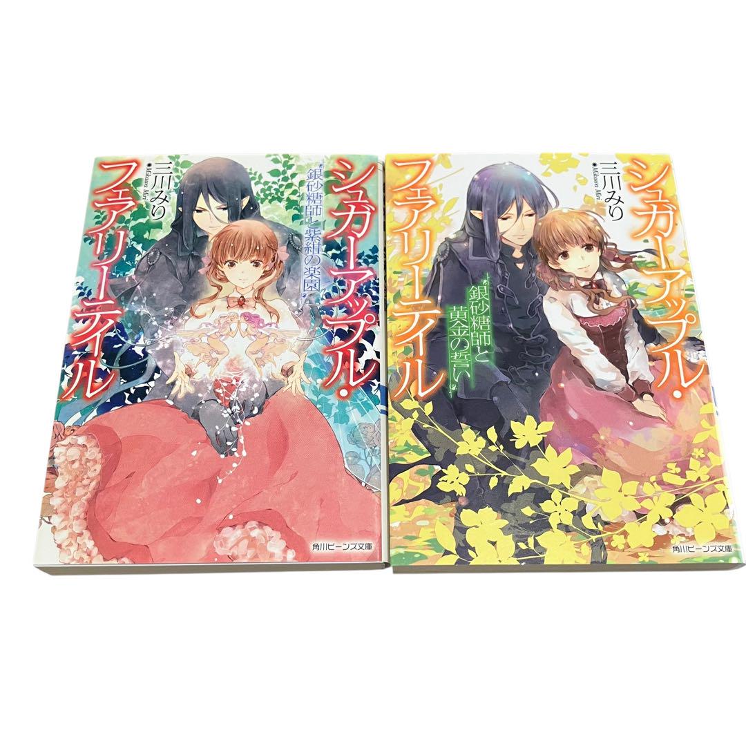 シュガーアップル・フェアリーテイル/全18巻+短編集2冊/全巻