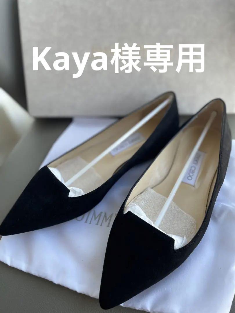JIMMY CHOO ブラック ポインテッドトゥ フラットシューズ 美品】JIMMY CHOO ブラック ポインテッドトゥ フラットシューズ