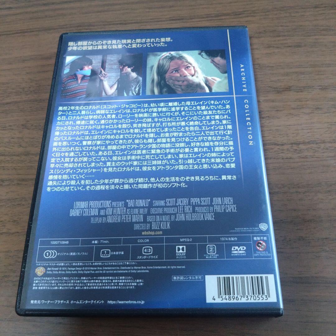DVD-R仕様　のぞき魔! バッド・ロナルド/十代の異常な欲望