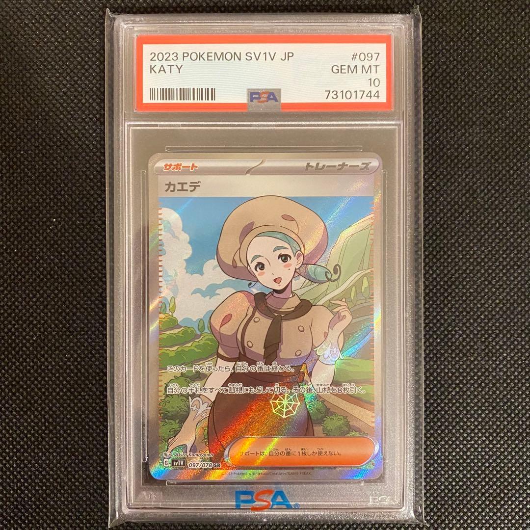 メルカリ最安値 PSA10 ポケモンカード カエデ SR 097/078 最安値で