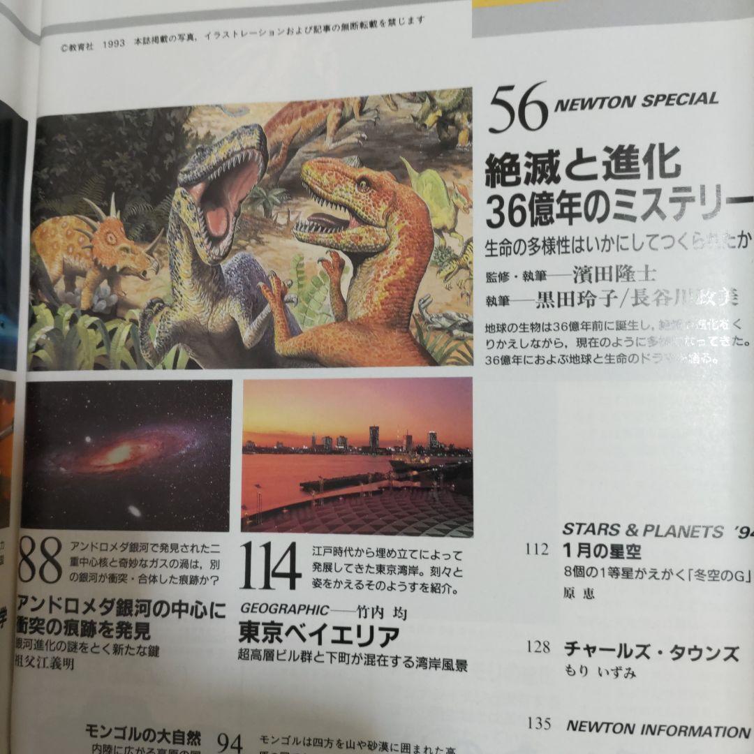 科学雑誌ニュートン1994年1月号 - メルカリ
