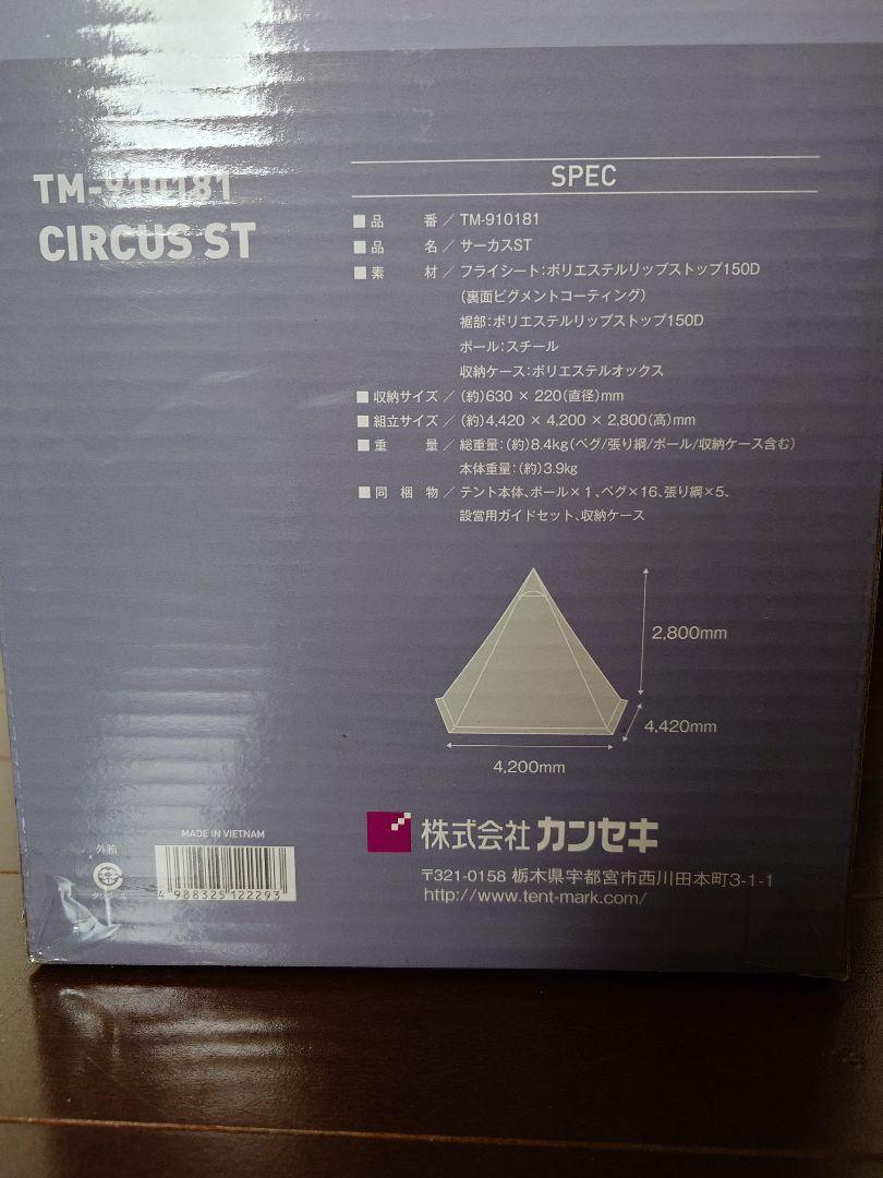 CIRCUS ST テント TM-910181 サーカスST TM-910181 | アウトドア用品・アウトドアグッズの