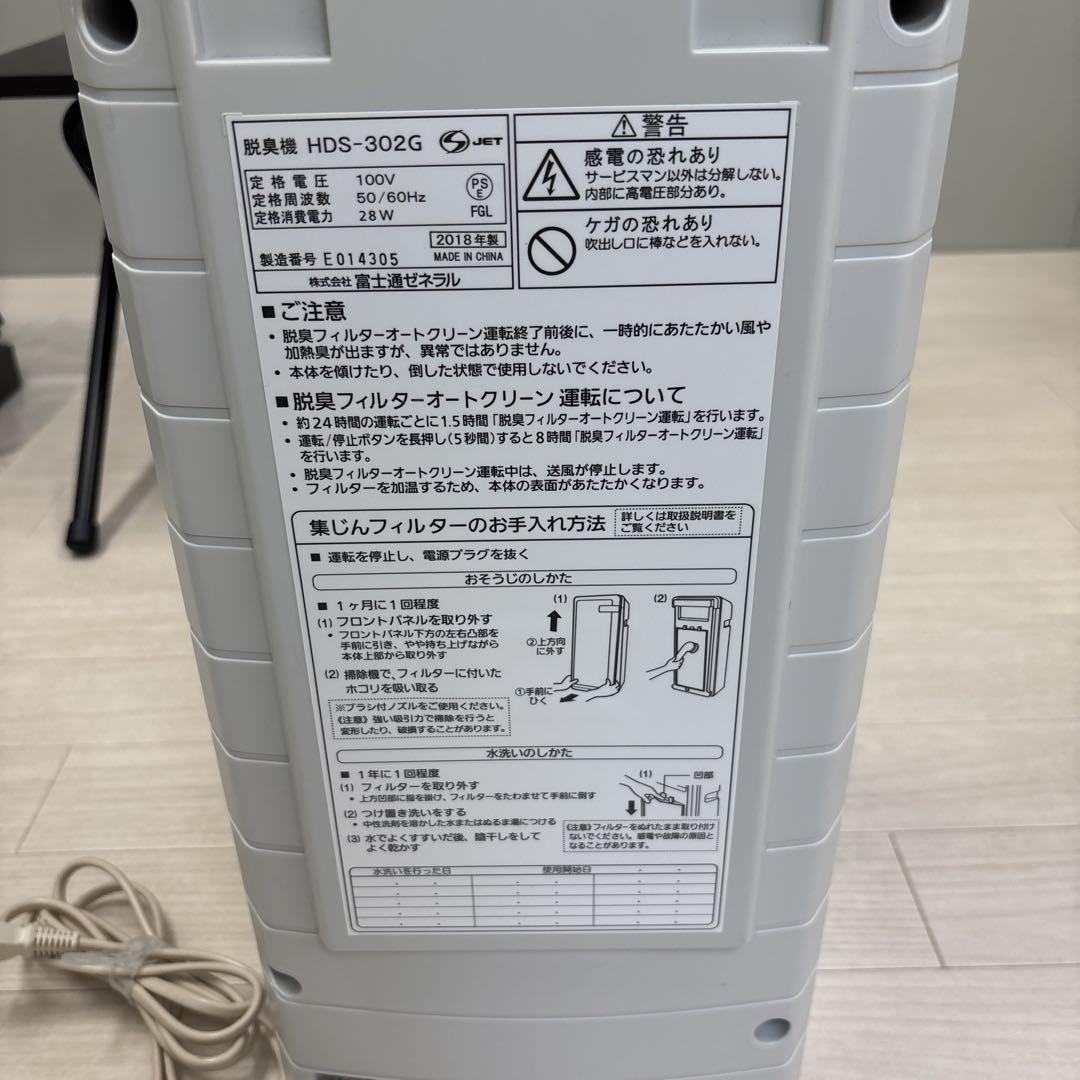 富士通 PLAZION 脱臭機 HDS-302G