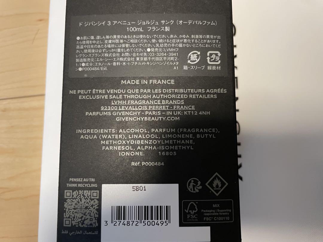 ドジバンシイ　3アベニュー　ジョルジュサンク　オーデパルファム　100ml