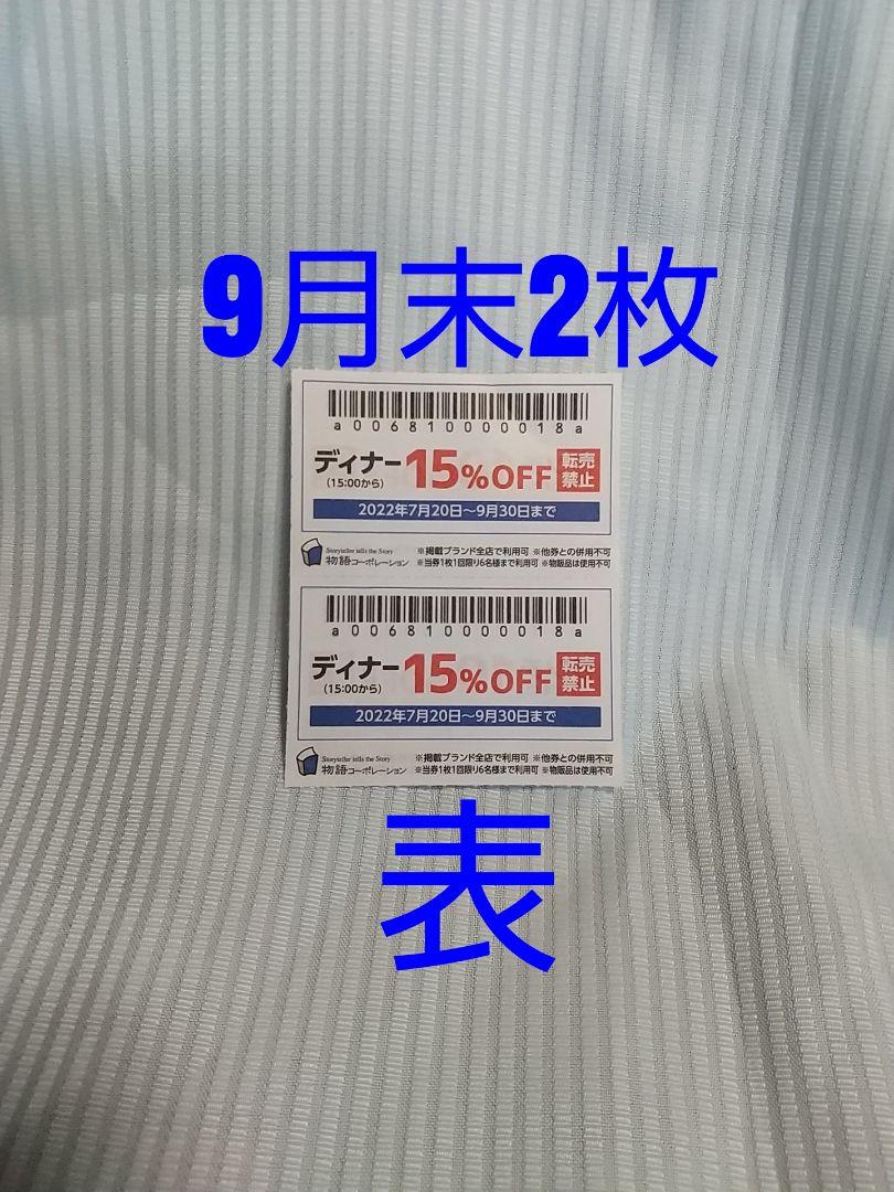 物語コーポレーション 物語ファミリー感謝優待券2枚 ゆず庵 焼肉きんぐ 売れ筋商品 焼肉きんぐ 物語コーポレーション 物語ファミリー感謝優待券2枚 ゆず庵 焼肉きんぐ 売れ筋商品 焼肉きんぐ