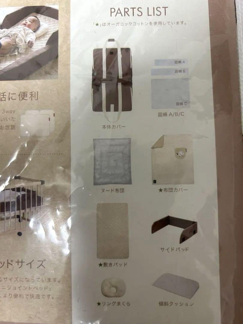 美品ファルスカ コンパクト　ベッドインベッド　ベビー　farska 折りたたみ