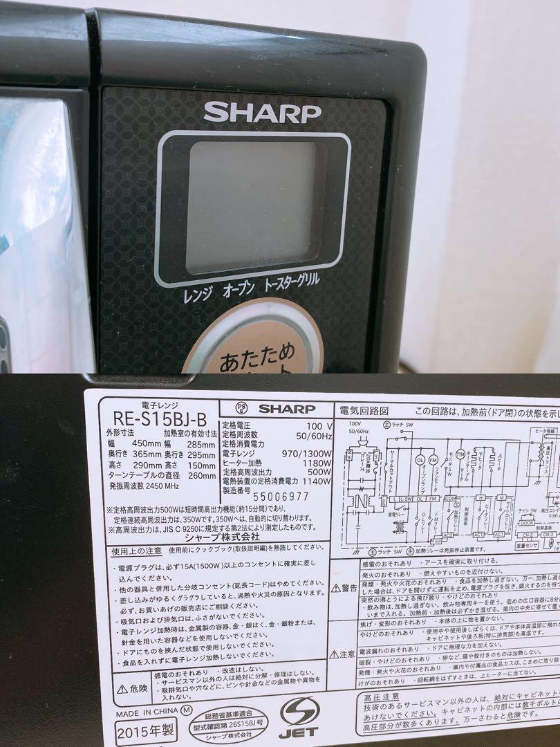 通電OK シャープ 電子レンジ RE-S15BJ 2015年製 SHARP 中古