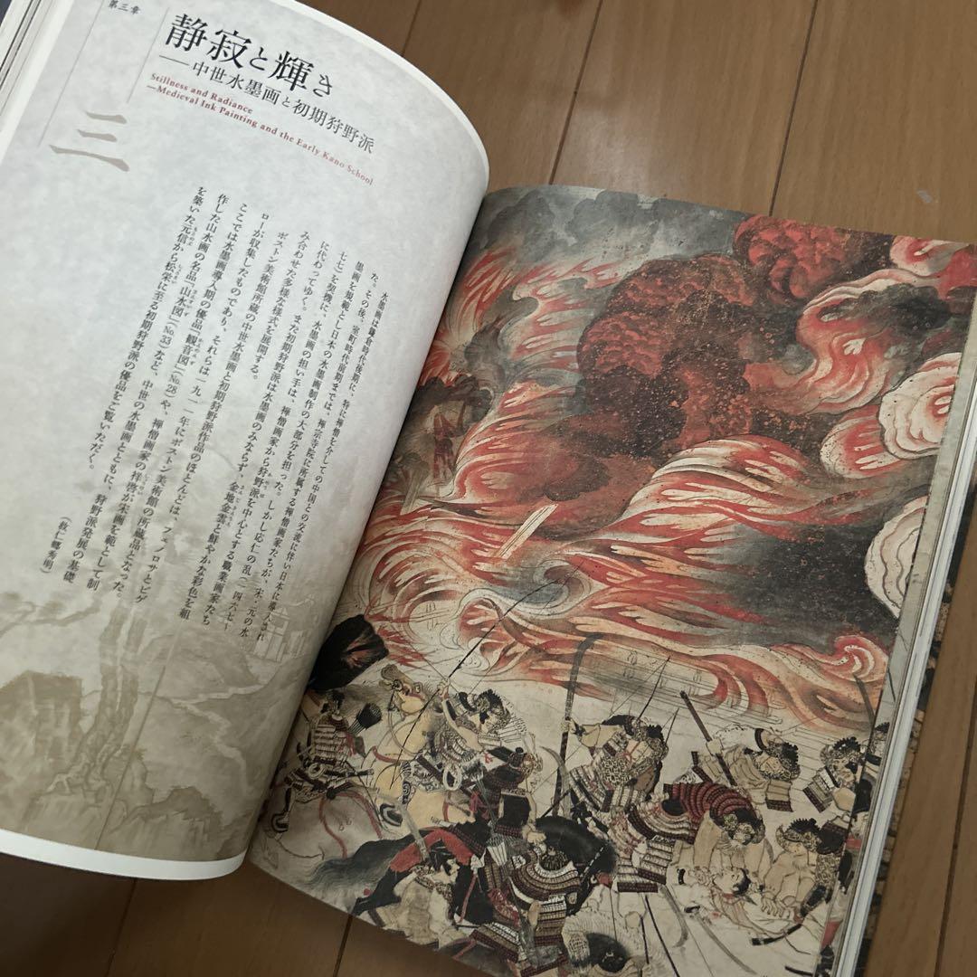 ボストン美術館 日本美術の至宝 ボストン美術館 日本美術の至宝 図録 | 東京国立博物館, 東京