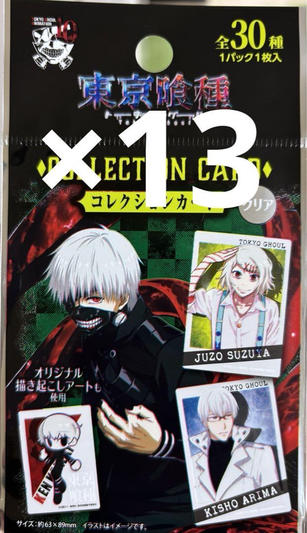 東京喰種 トーキョーグール コレクションカード クリア 13個