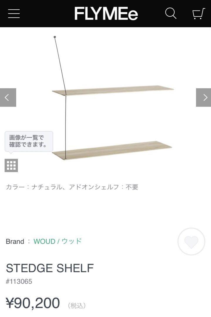 Woud stedge shelf 80cm 2段 ウォールシェルフ