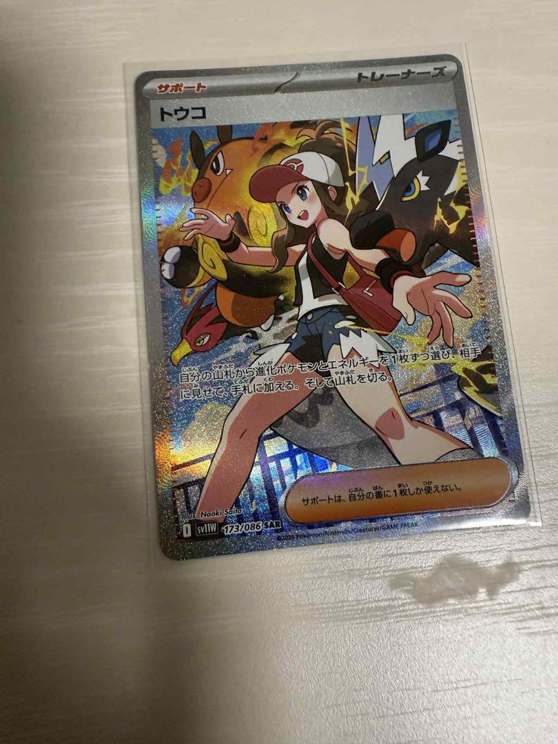 ポケモン トウコ サポートカード ホロ仕様
