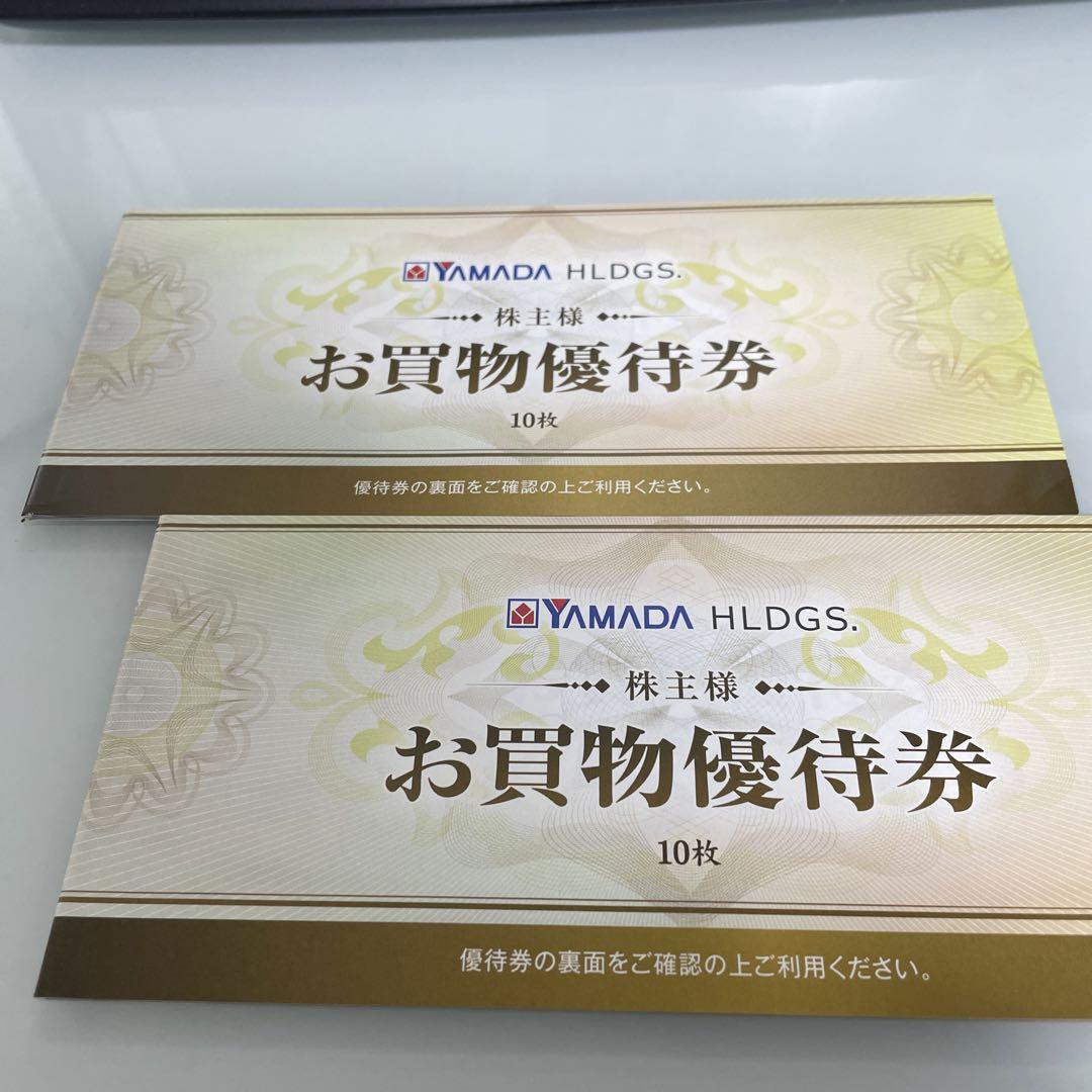 最新 ヤマダ電機 株主優待 10000円分（5000円×2冊）