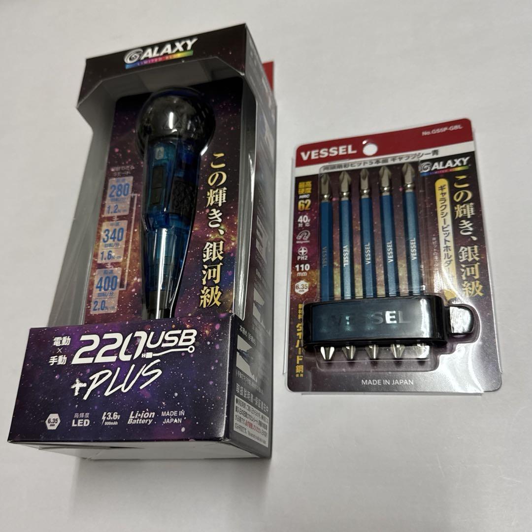 ベッセル電ドラボールプラスギャラクシー青+両頭剛彩ビット付き