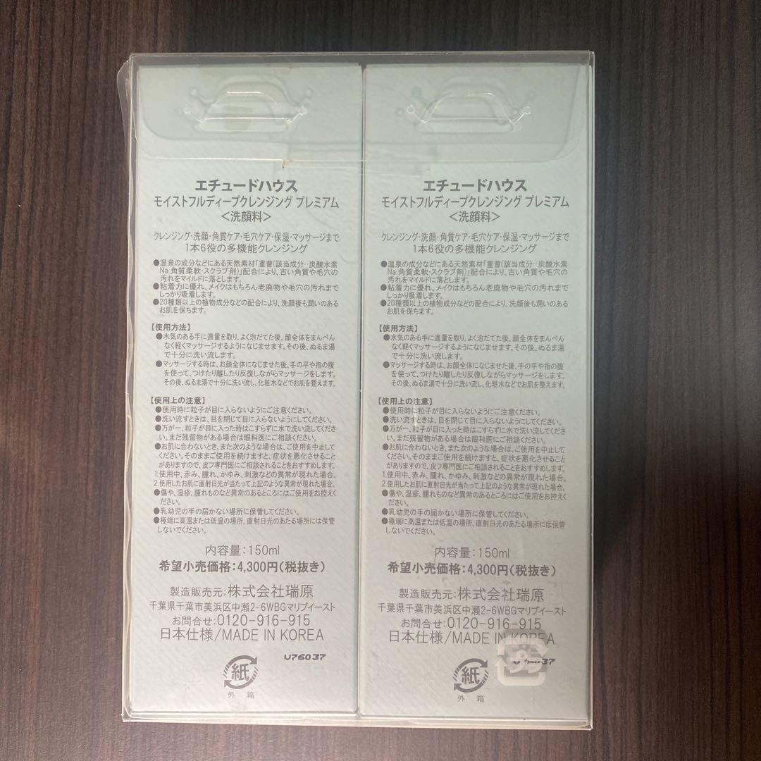 【未使用品】エチュードハウス　
モイストフルディープクレンジング　プレミアム