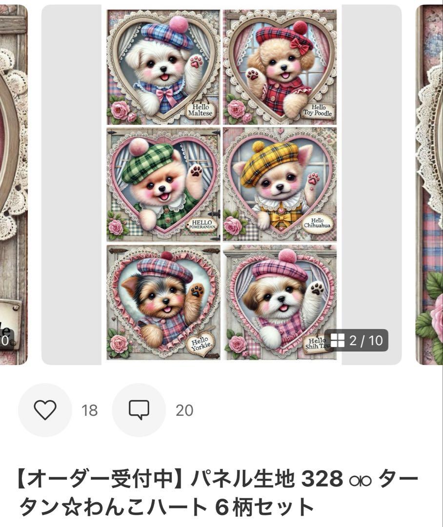 オリジナル パネル生地
