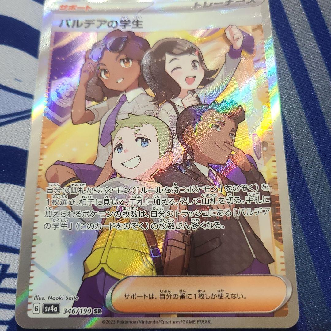 ポケモンカード SARなど6枚セット